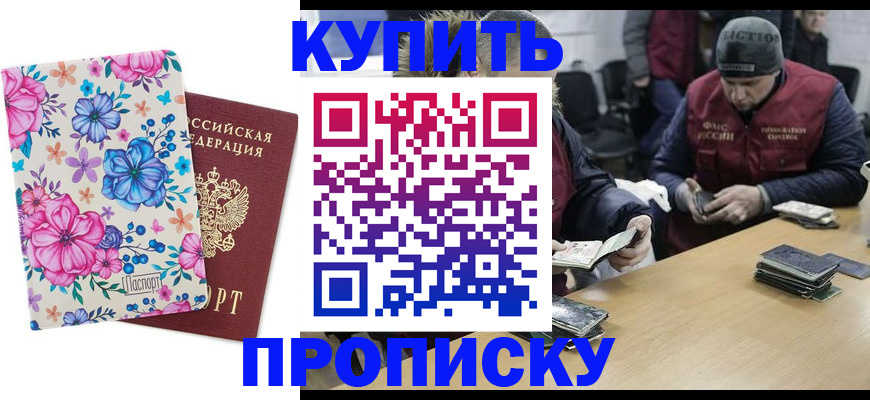 прописка регистрация в Реутове